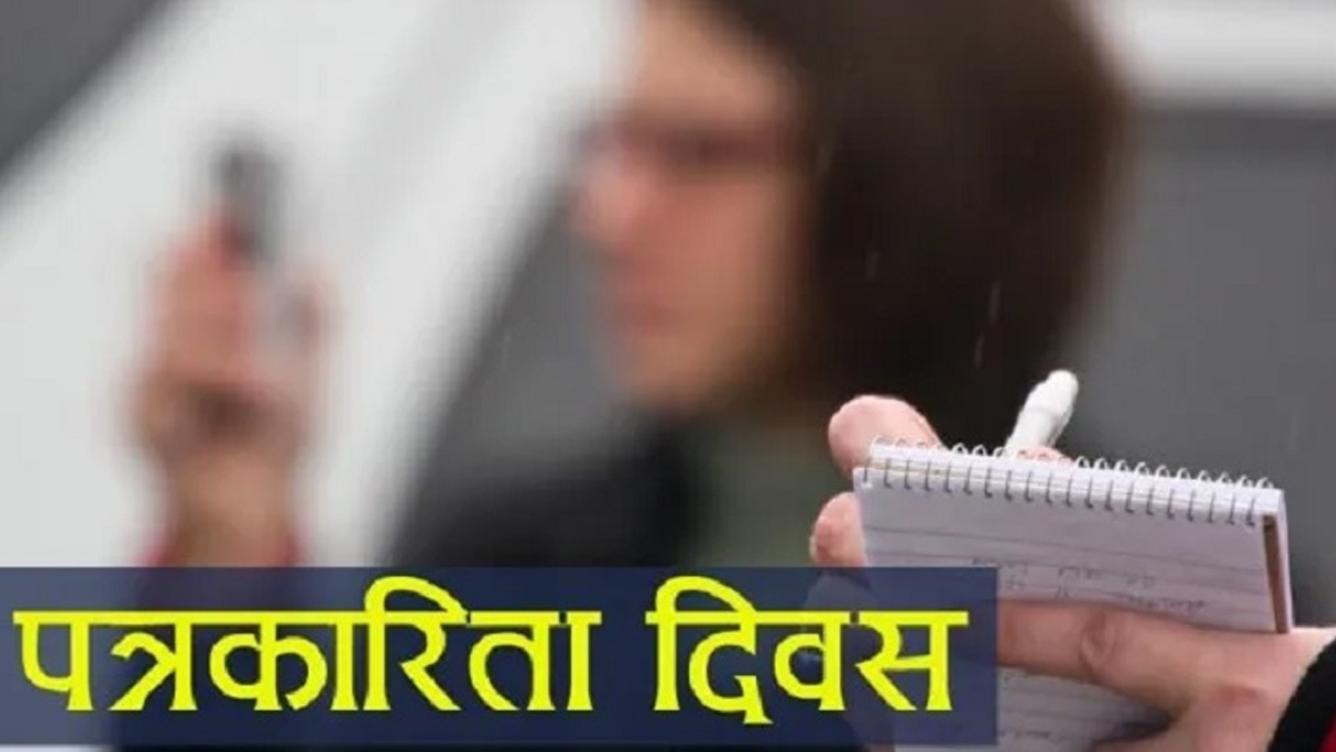 आठौँ राष्ट्रिय पत्रकारिता दिवस मनाइँदै